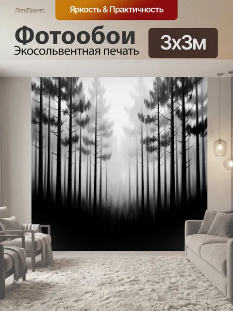 Фотообои Туманный лес с высокими соснами