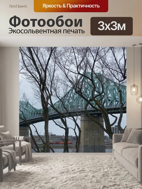 Фотообои Жак Картье мост 3