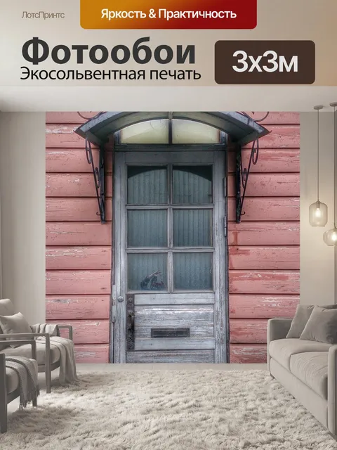 Фотообои Дверь