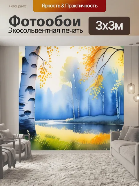 Фотообои пейзаж с березой акварель
