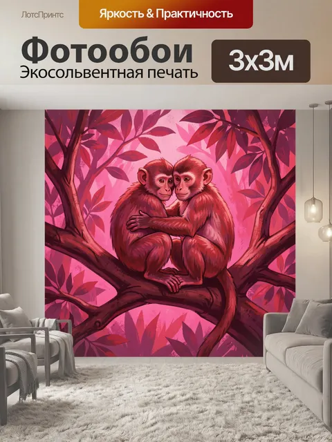 Фотообои Обезьяны в тропической листве