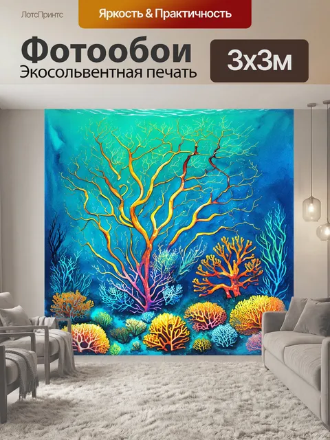 Фотообои седьмая концепция воплощает нейроны на фоне подводного мира