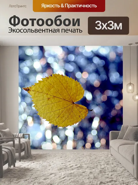 Фотообои Лист