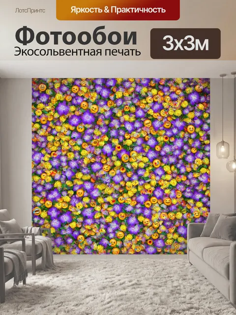 Фотообои цветы в стиле эмодзи