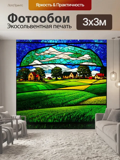 Фотообои природа в стиле витраж, зеленые поля с витражными домиками и уютной атмосферой