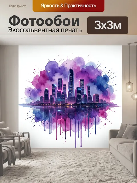 Фотообои Ночной мегаполис в акварели