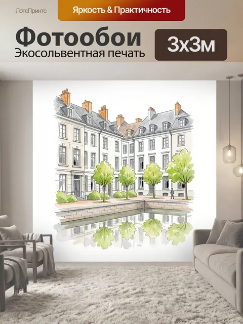 Фотообои Европейский дворик у канала