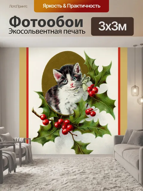 Фотообои Рождественская винтажная открытка с кошк