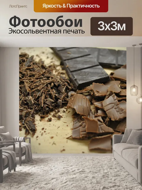 Фотообои Еда