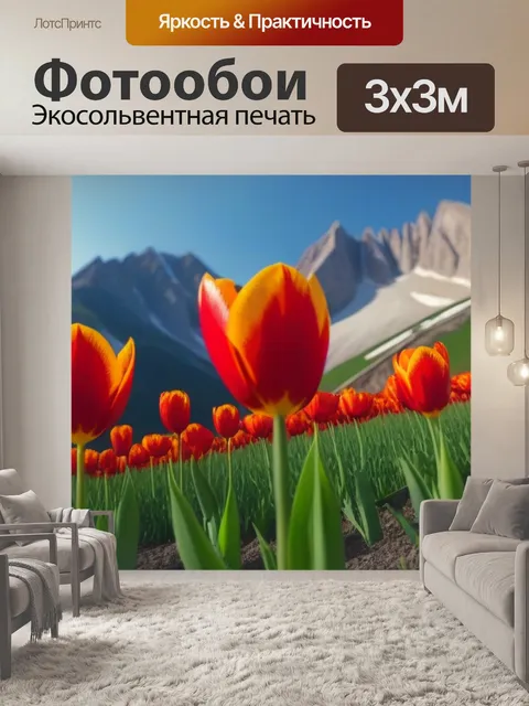 Фотообои тюльпаны на фоне горного пейзажа