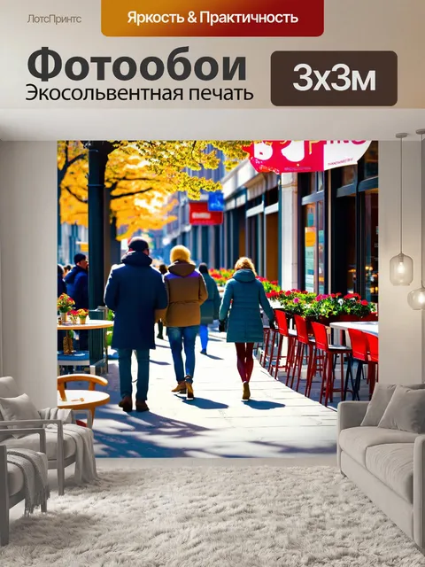 Фотообои весна — городской пейзаж с людьми