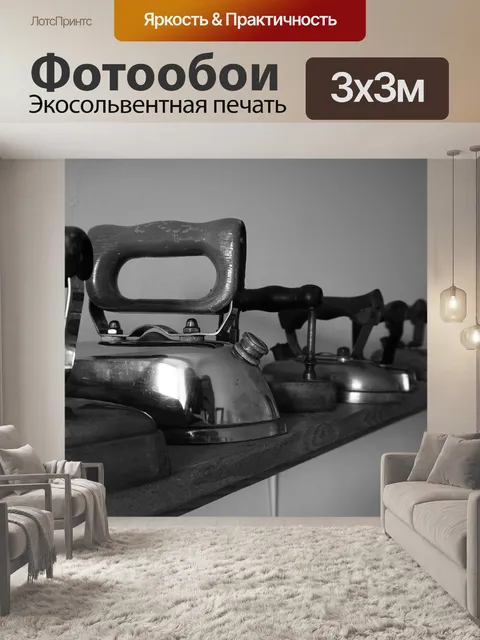 Фотообои Железо