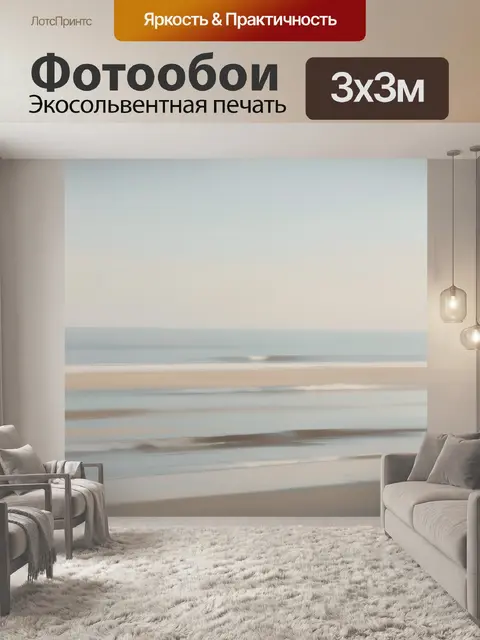 Фотообои Морской берег в пастельных тонах
