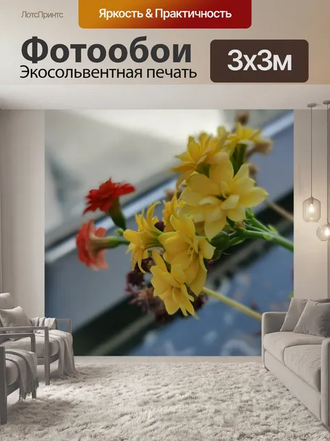 Фотообои Цветы