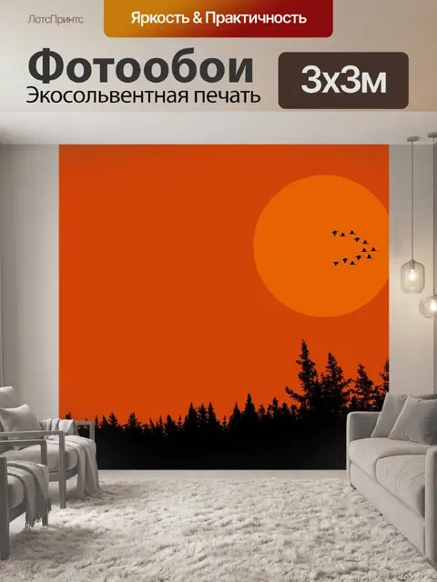 Фотообои Вечер