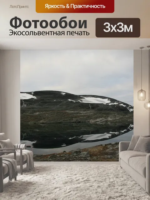 Фотообои Dorvefjell