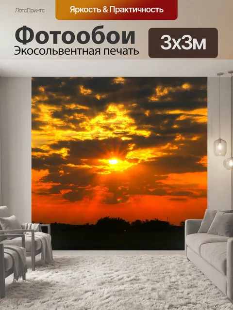 Фотообои Закат