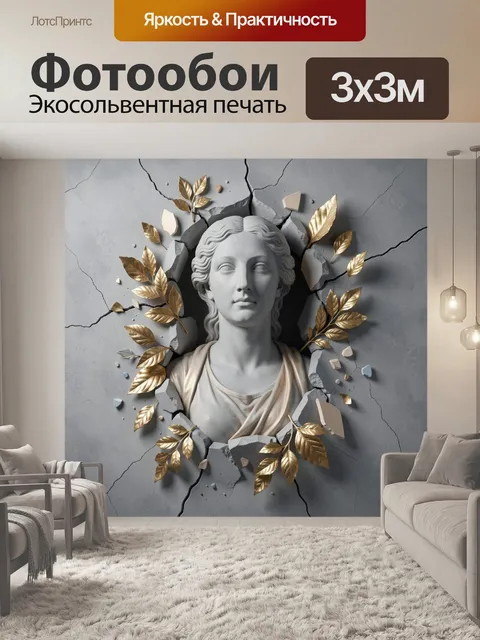 Фотообои Античный бюст в трещинах