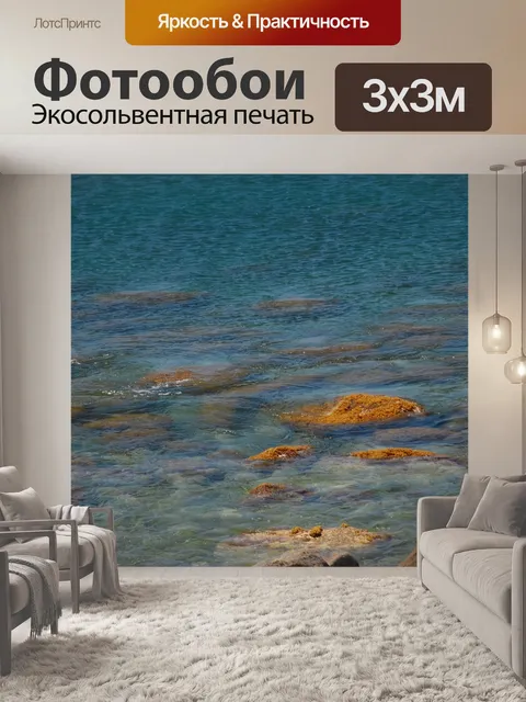 Фотообои Берег