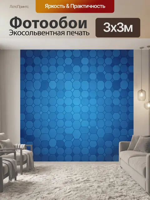 Фотообои Геометрический соты градиент
