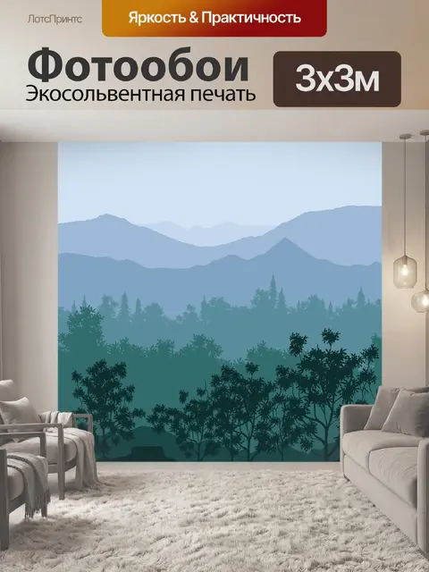 Фотообои Горы