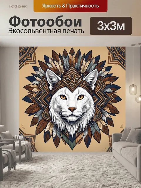 Фотообои Белый тигр с орнаментальным венком