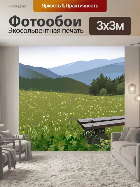 Фотообои Горы