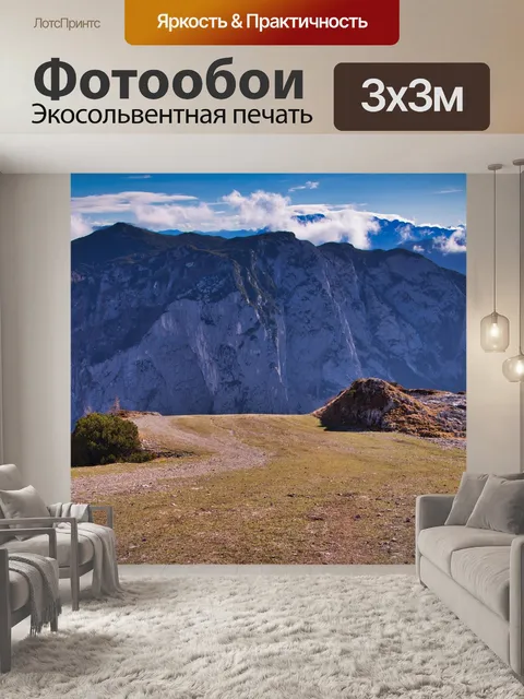 Фотообои Пейзаж