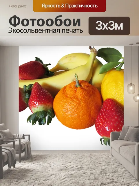 Фотообои Фрукты