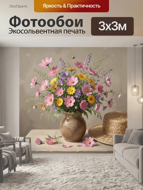 Фотообои Букет полевых цветов в керамике