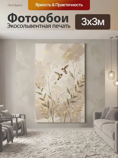 Фотообои Колибри среди нежных полевых цветов