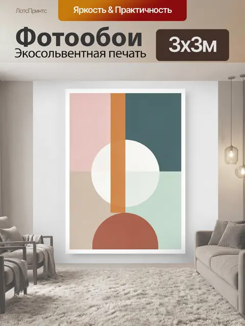 Фотообои Геометрическая абстракция в пастельных тонах