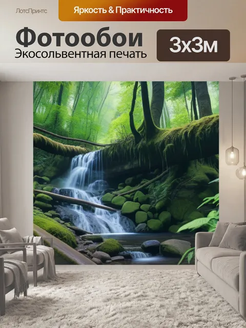 Фотообои водопад в лесу, рядом с тропинкой
