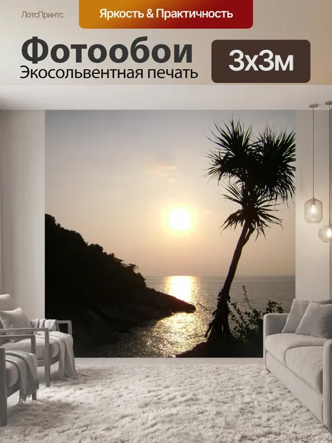 Фотообои Пляж Закат
