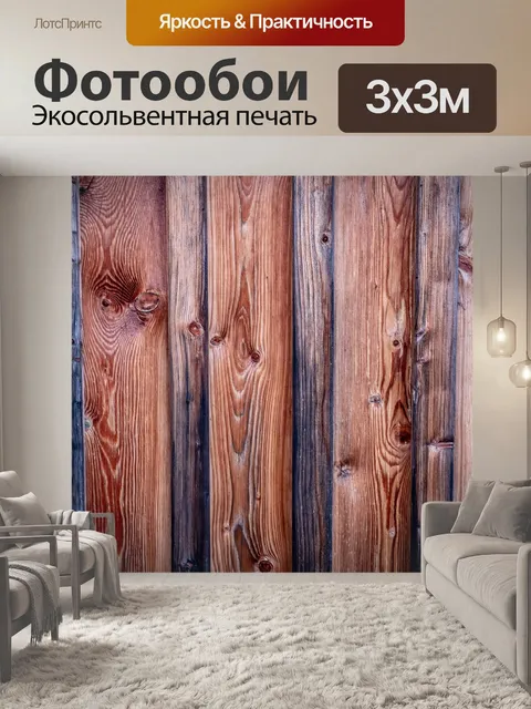 Фотообои Древесина