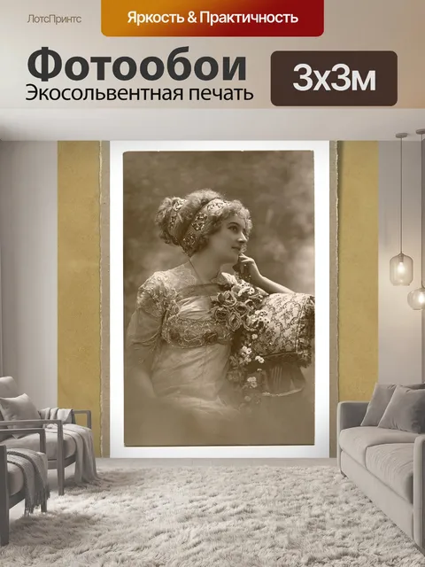 Фотообои Леди
