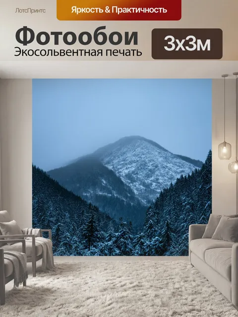 Фотообои горы, покрытые слоем снега и в туманах, создающих загадочную атмосферу