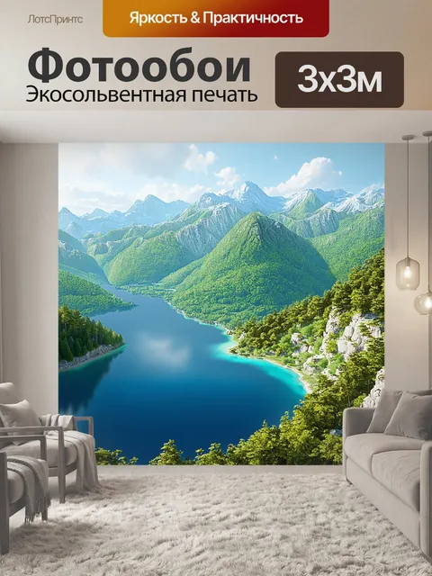 Фотообои великолепный панорамный вид на горы абхазии и озеро рица