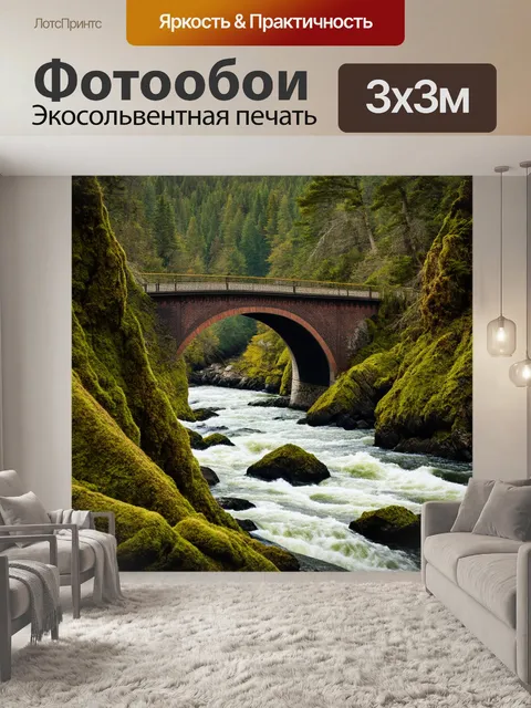Фотообои мост, сквозь бурный поток реки, окруженный поросшими мхом скалами и столетними деревьями