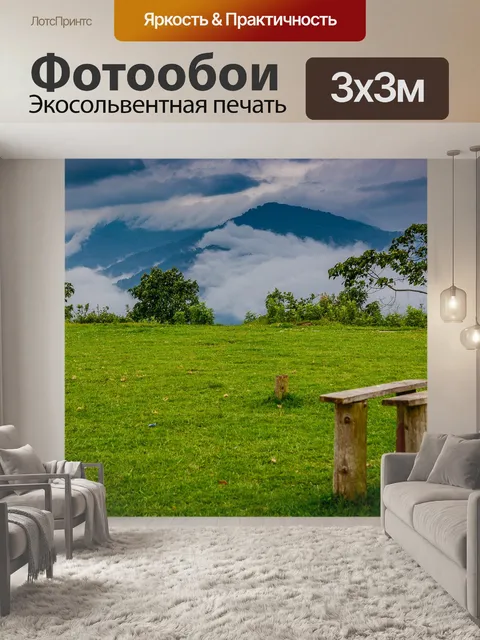Фотообои Трава