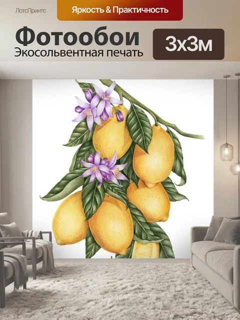 Фотообои Лимонный винтаж арт старый
