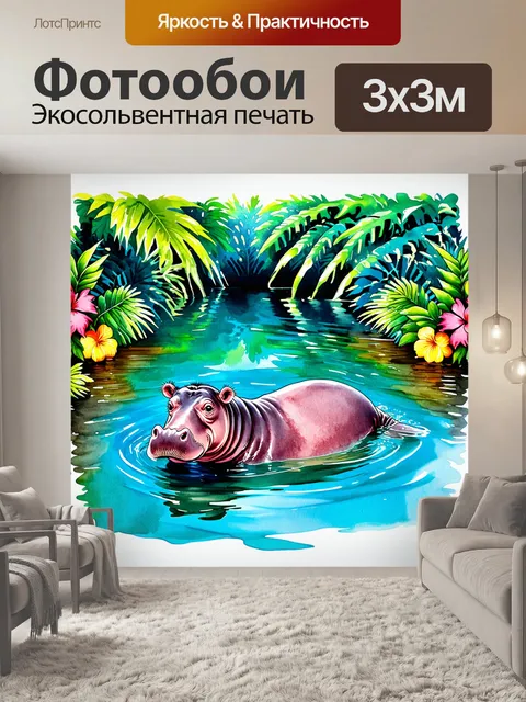 Фотообои изображение бегемота
