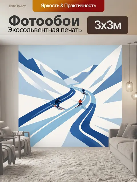Фотообои Лыжники на заснеженном склоне