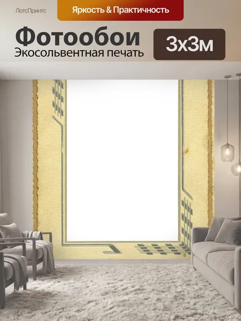Фотообои Рамка