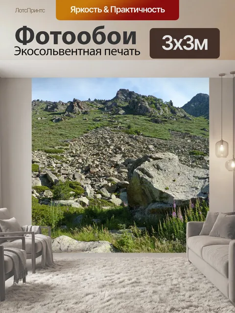 Фотообои Горы