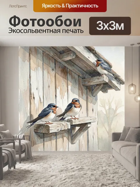 Фотообои Ласточки на старом амбаре