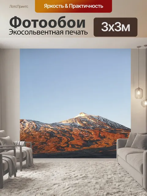 Фотообои Тейде