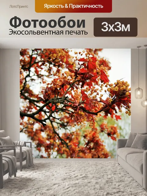 Фотообои ржавчина листья и желтые цветы ул