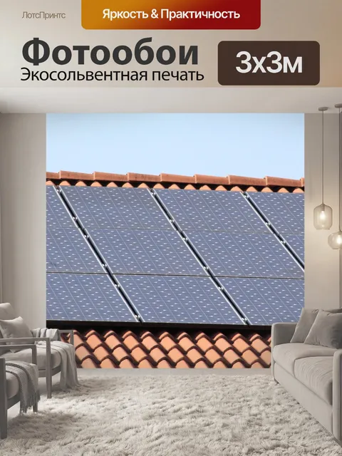 Фотообои Солнечные панели