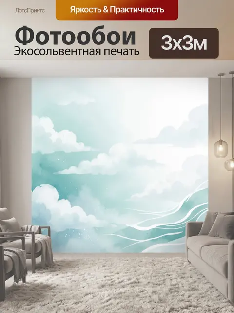 Фотообои Небесные облака в бирюзовом свете